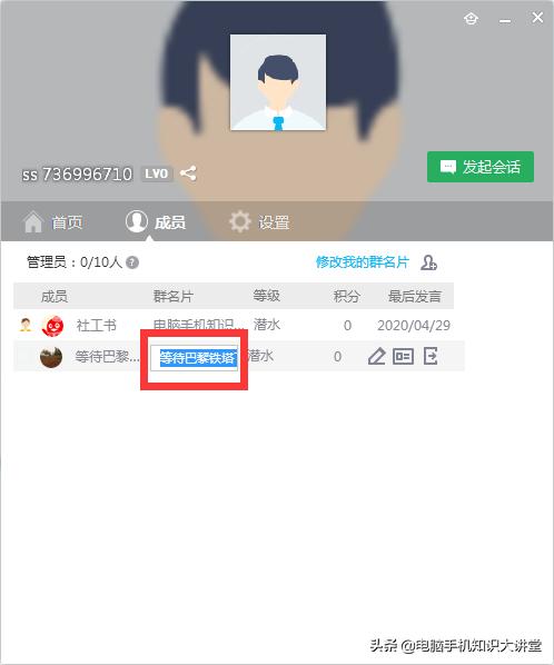 qq群如何批量备注个人昵称,群成员如何备注群名称