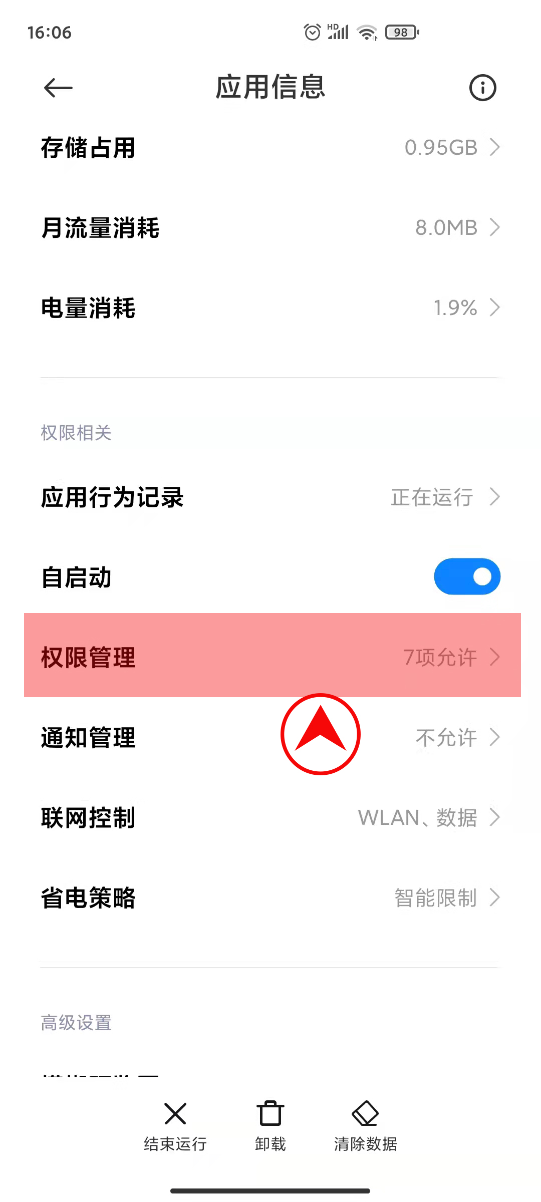 关闭手机哪些功能才安全,关闭手机哪些功能节约流量