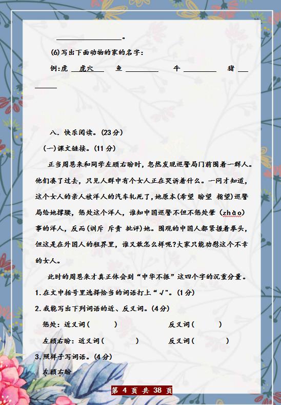 小学四年级语文期末必考题及答案,四年级期末精选试卷