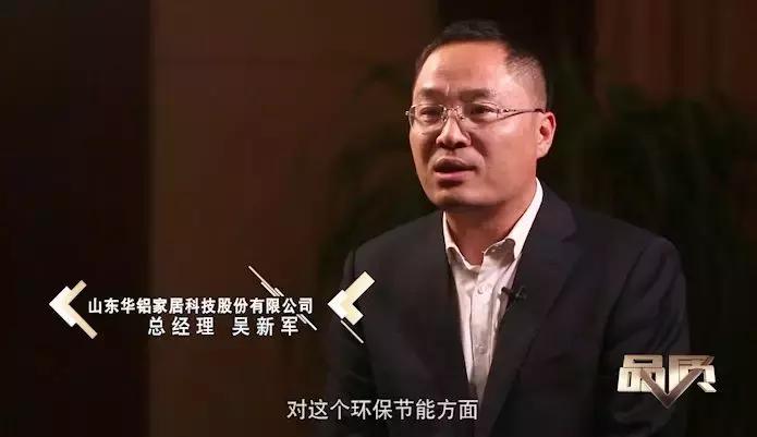 品质潍坊展播丨(九)铝制家居新时代——山东华铝家居科技股份有限公司