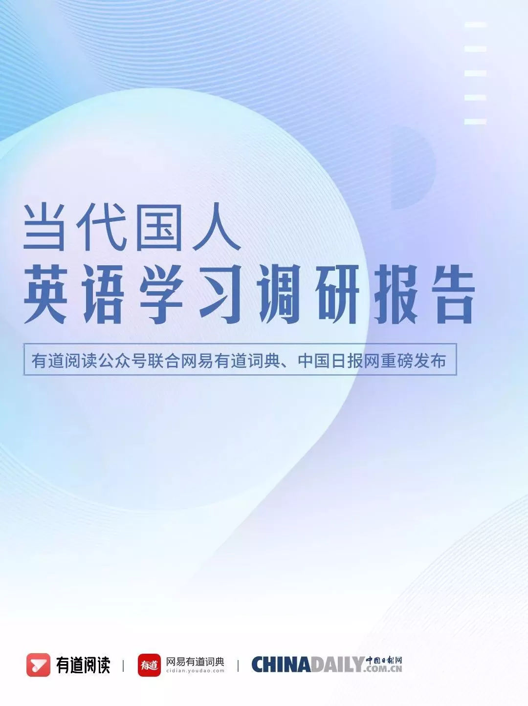 英语好的人平均薪资更高？2019《当代国人英语学习调研报告》发布