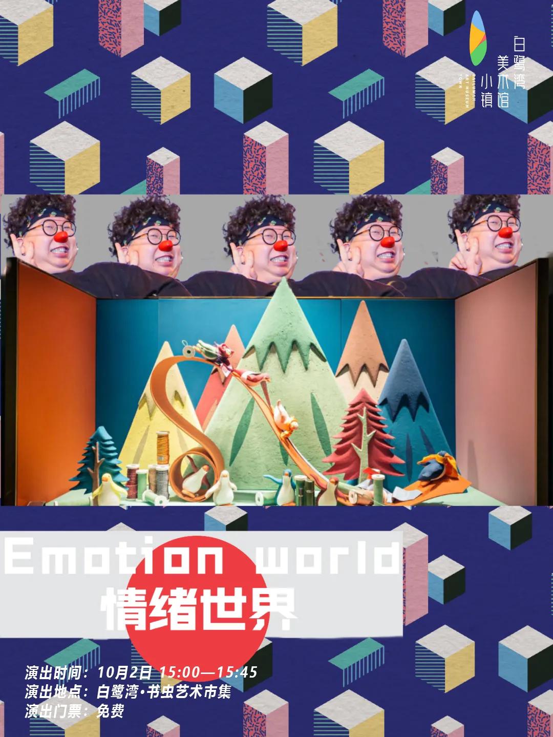 白鹭湾生活艺术节|音乐季、默剧、花式篮球秀、街头艺术、中秋邻里宴……来吧，跟着艺术走