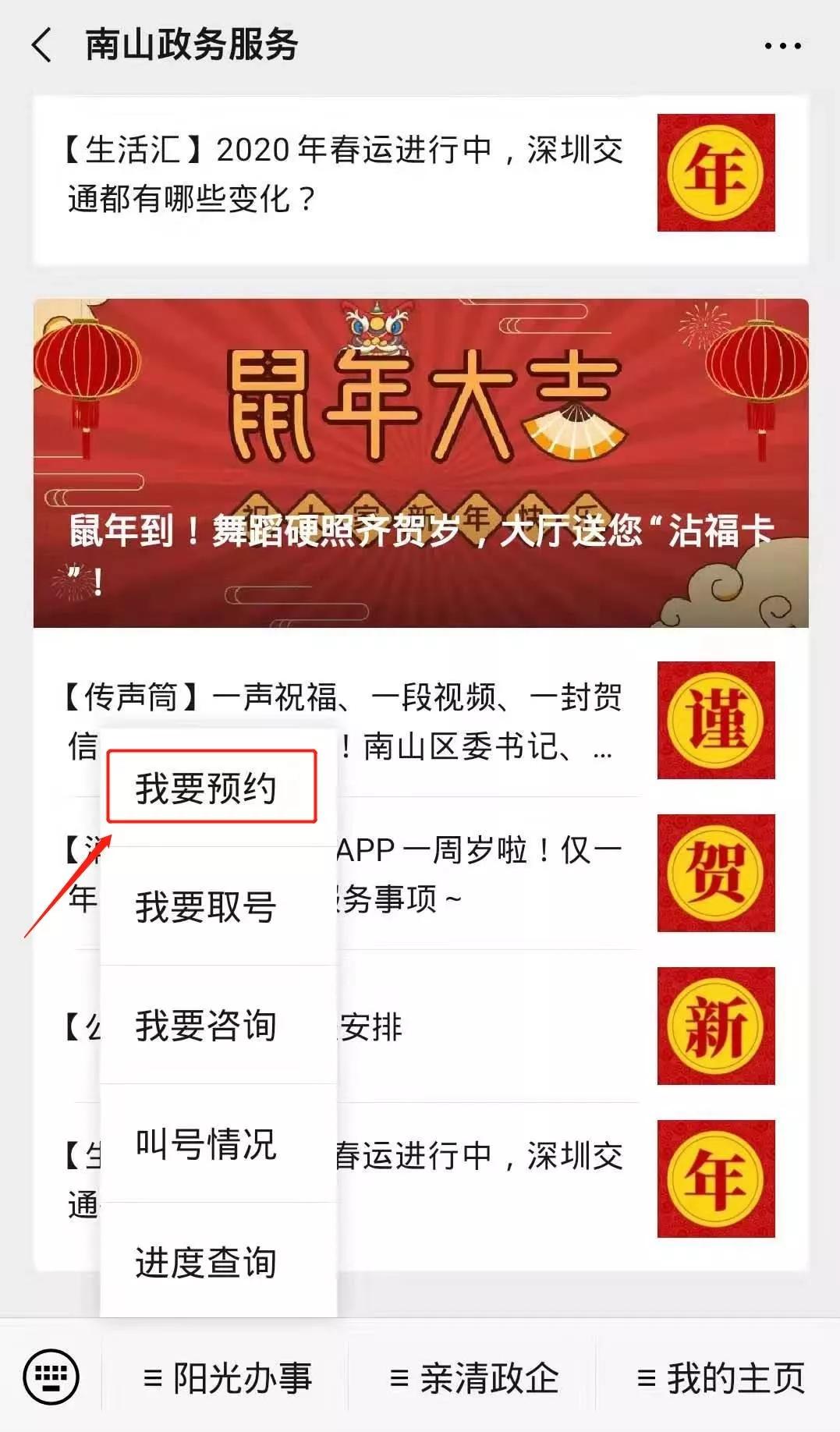 众志成城，共同战“疫”！南山区全面推行网上办、掌上办、预约办、邮寄办