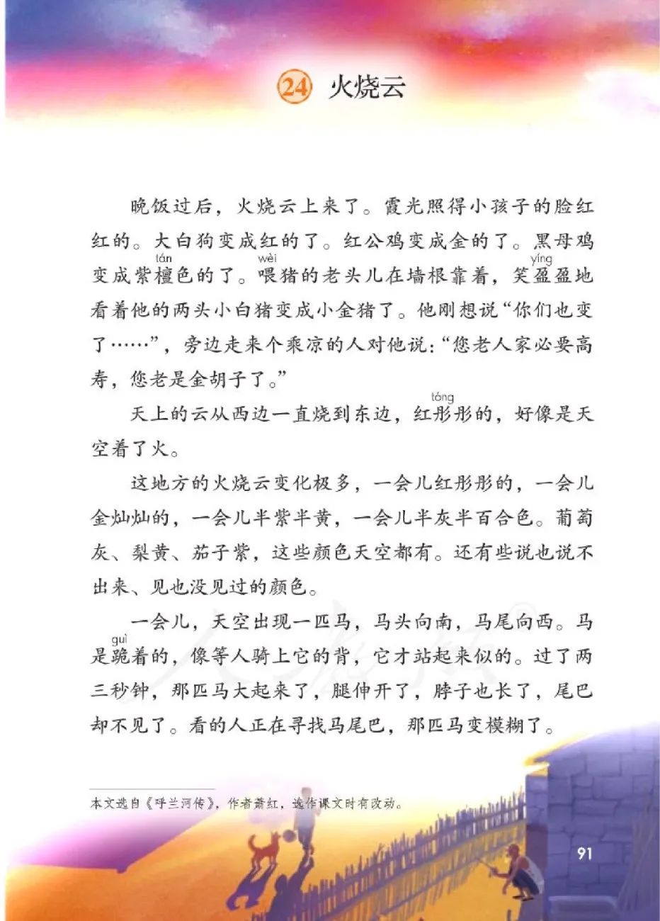 三年级下册火烧云按照什么顺序写,梁老师讲课视频三年级火烧云