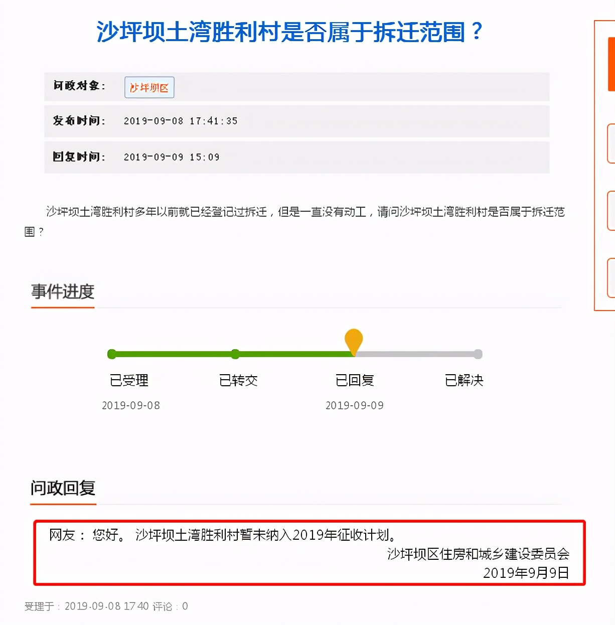 新发镇胜利村动迁最新消息,胜利庄最新拆迁消息