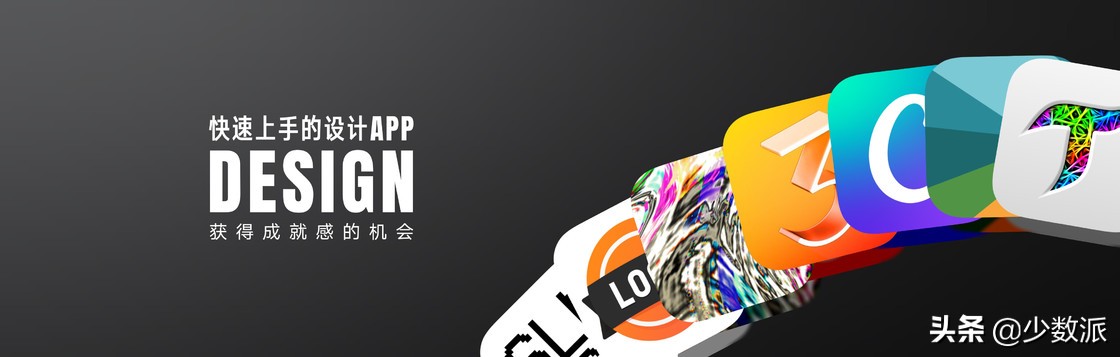 简单几步，这几款App移动端也能做出高大上的平面设计