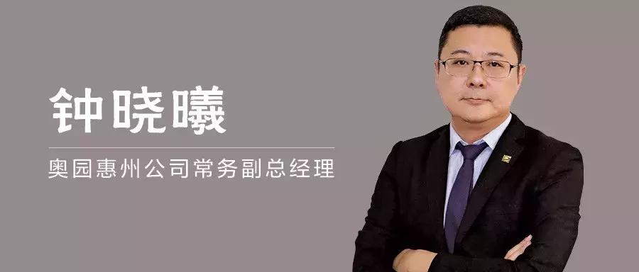 奥园之星|他的营销之道，是把想象亲手变为现实