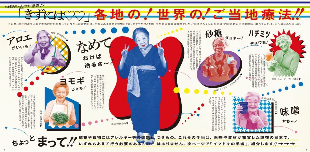 日本药局出版“大尺度”健康杂志脑洞大开，原来这么酷和炫！