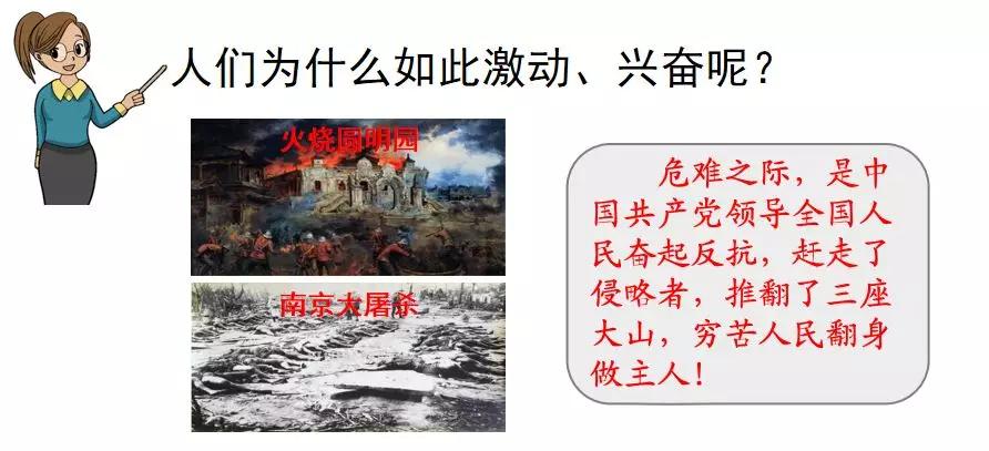 部编版六上语文第七课开国大典ppt,六年级上册语文七课开国大典图