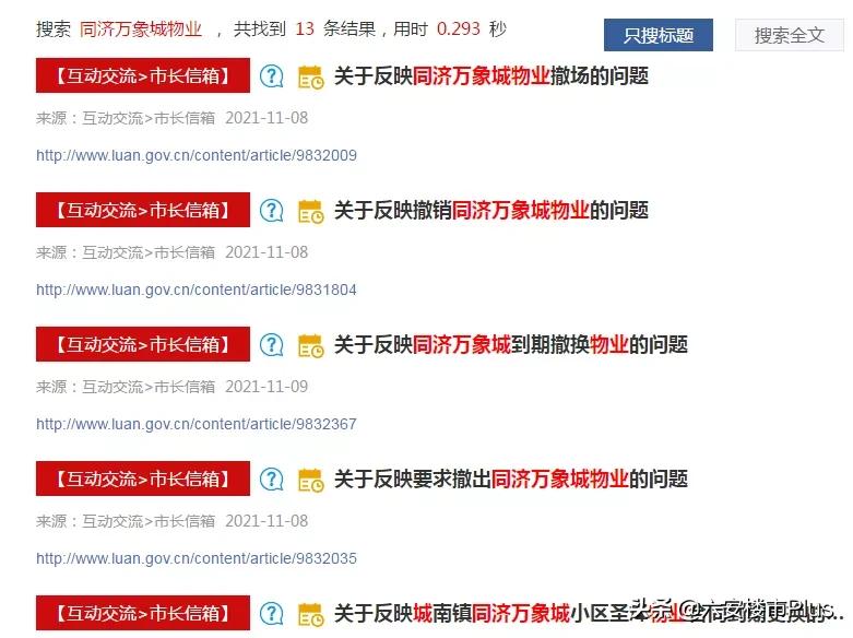 太励志!六安这些小区更换新物业之后!彻底改变命运