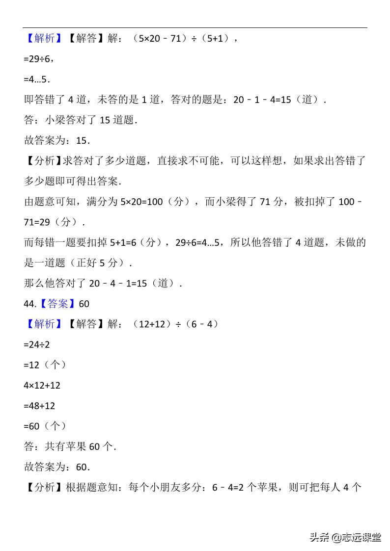 奥数复杂盈亏问题的解题技巧,三年级奥数盈亏问题公式是什么