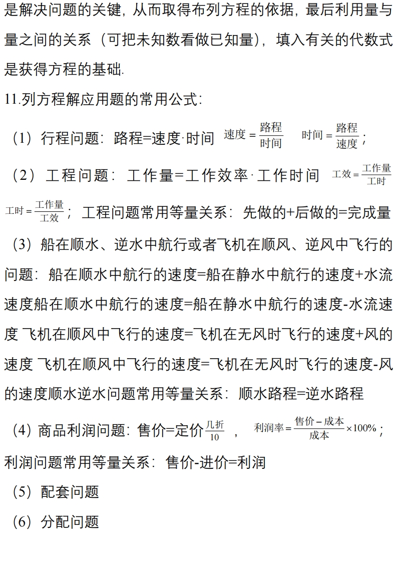 冀教版七年级数学知识点,七上数学二次根式知识点
