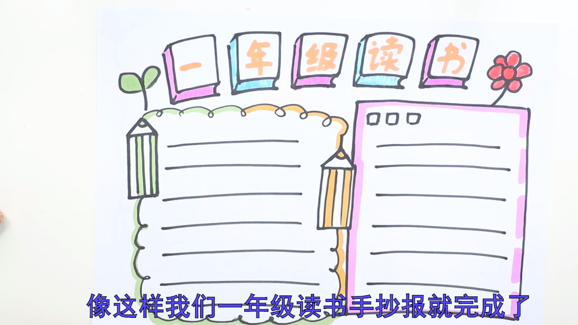 一年级读书推荐卡手抄报,读书手抄报二年级一等奖