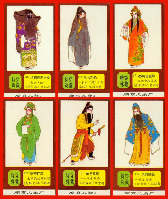 火花欣赏《中国京剧服饰图谱》