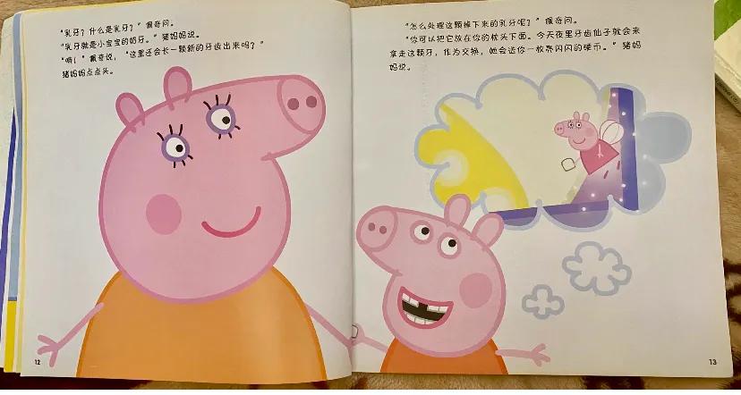 小猪佩奇亲子共读,小猪佩奇牙齿仙子绘本