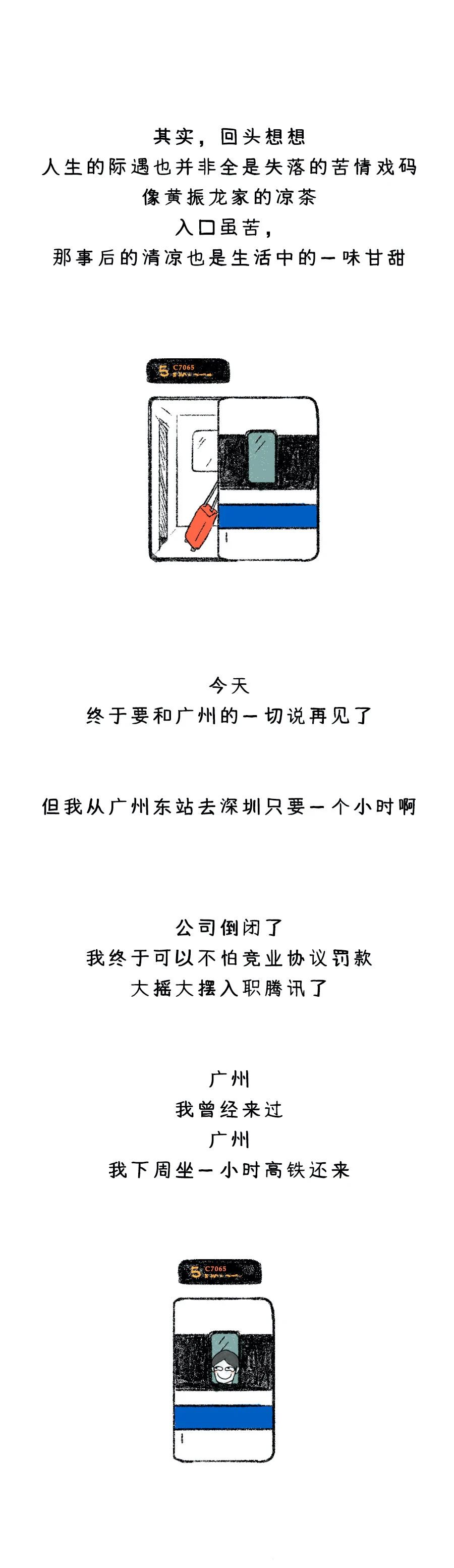 广东年轻人：逃离广州，去深圳发展