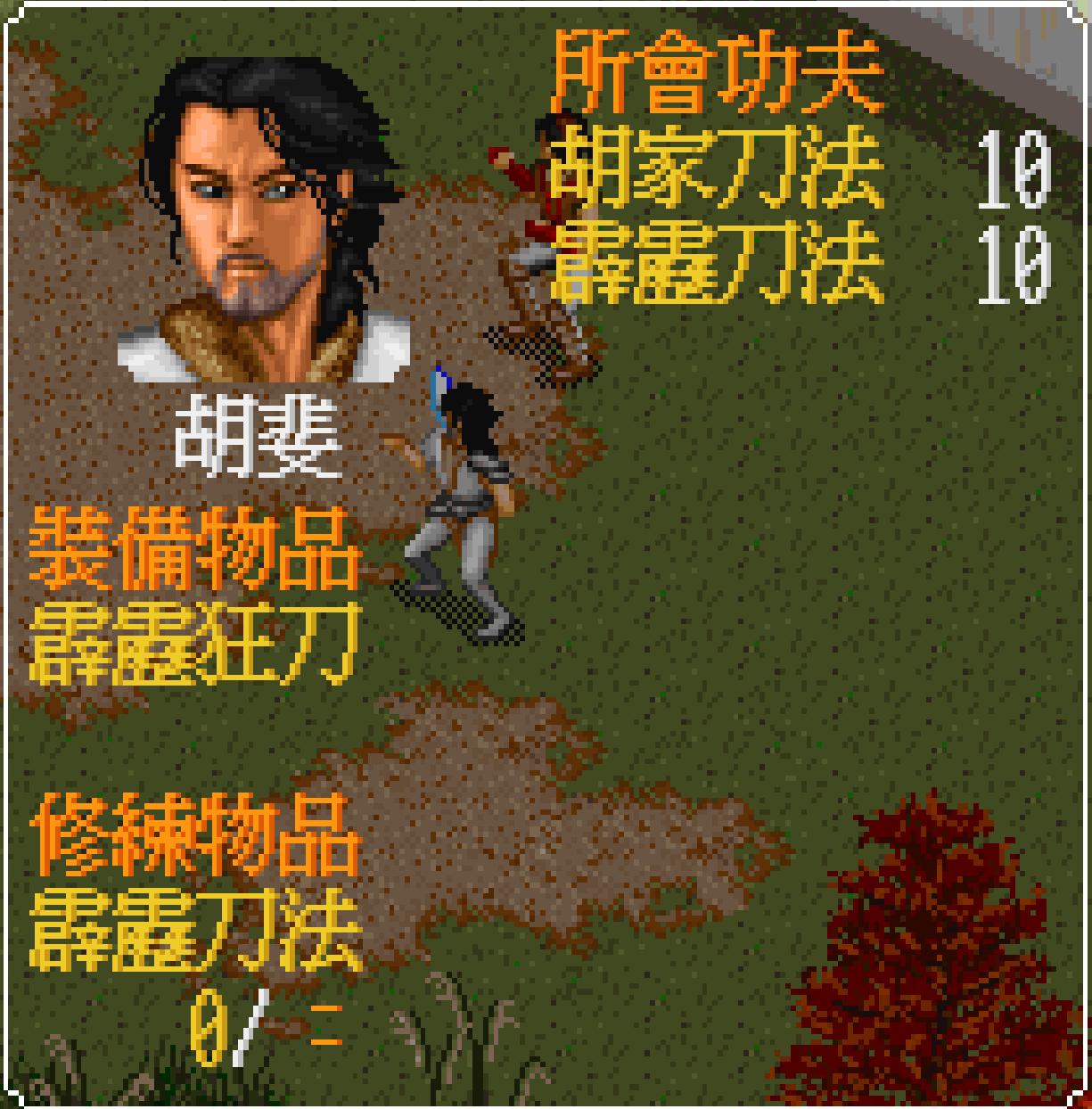 金庸群侠传胡斐在哪,金庸群侠传胡斐怎么练成完整刀法