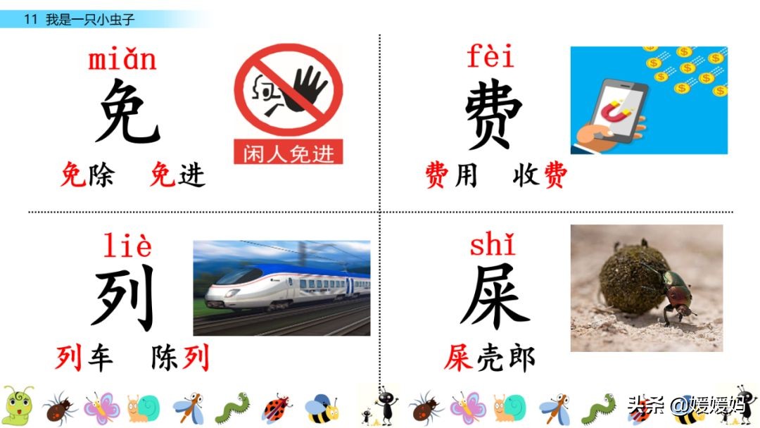 二年级下册我是一只小虫子课后题,二年级下册语文11我是一只小虫子