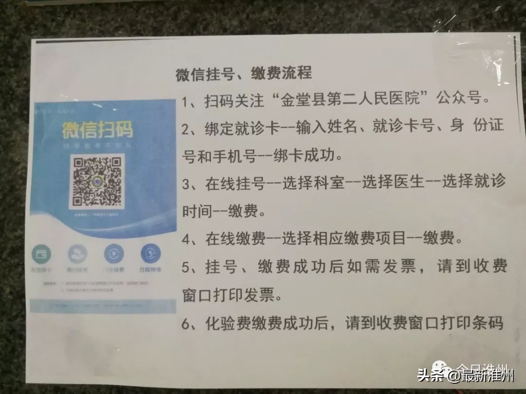 微信公众号预约医院挂号,淮安市医院怎么网上预约挂号