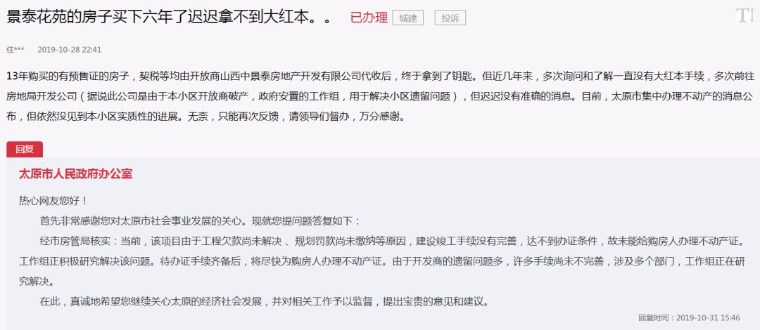 太原市拆迁房产证办理,太原政府留言板最新回复