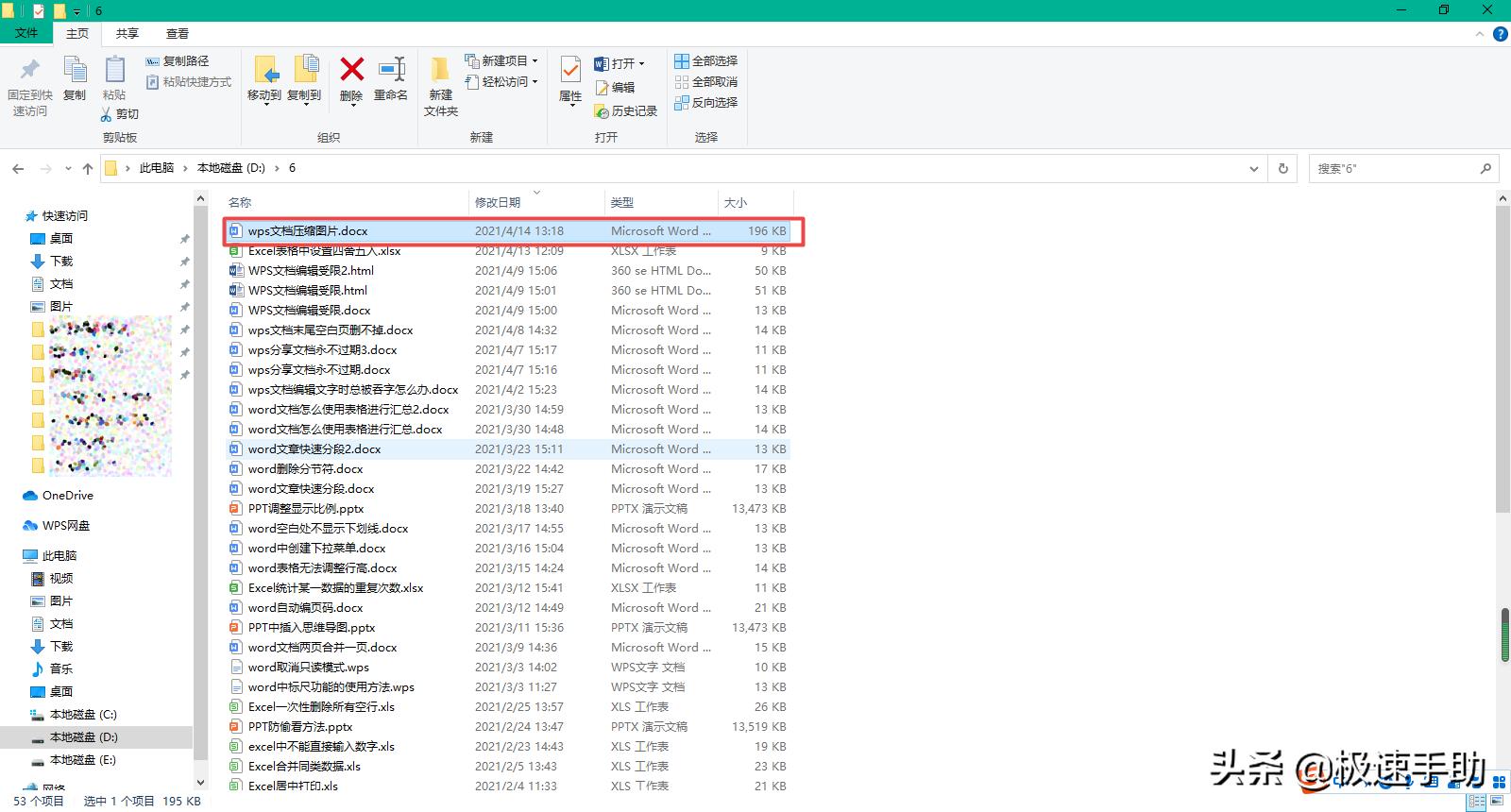 wps文档里的图片压缩怎么操作,wps文档如何压缩图片