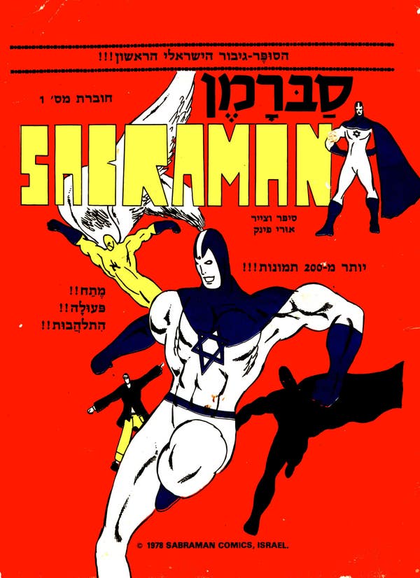 翻车了!以色列超级英雄“铁穹”形象猥琐反倒让人想到了恶棍