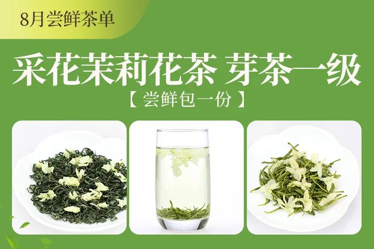 *花采**茶香爱满江城:6万份*花采**毛尖爱心春茶,100元全年尝鲜福利