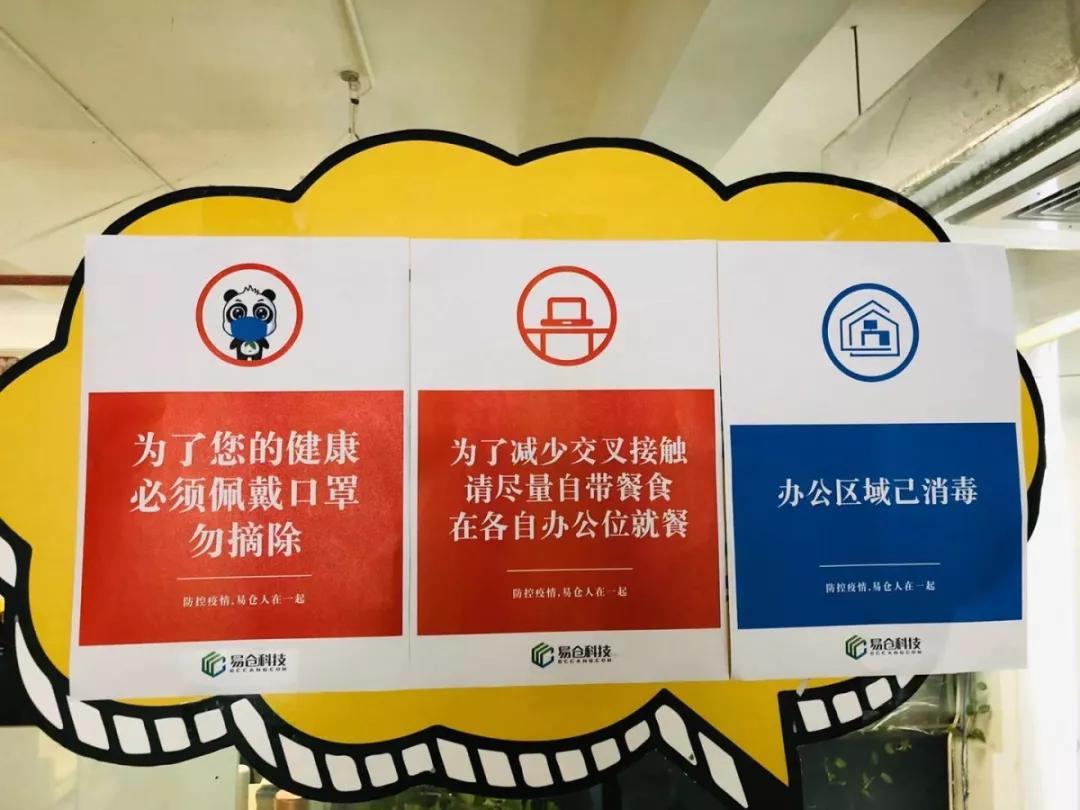 牛!易仓正式复工并推出班车、蔬肉代购等后援服务