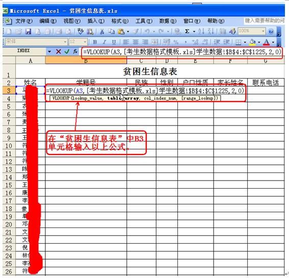 怎样用vlookup提取学籍号,vlookup函数根据学号查找学生姓名