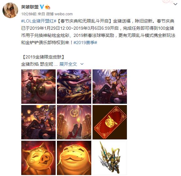 英雄联盟2019金猪开门红活动,英雄联盟2019猪年活动