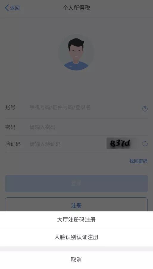 个人所得税app完整操作流程,国家税务局个人所得税app官方下载