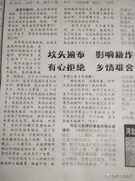 农村承包地里坟头多、难耕种,咋办?听听专业律师怎么说。