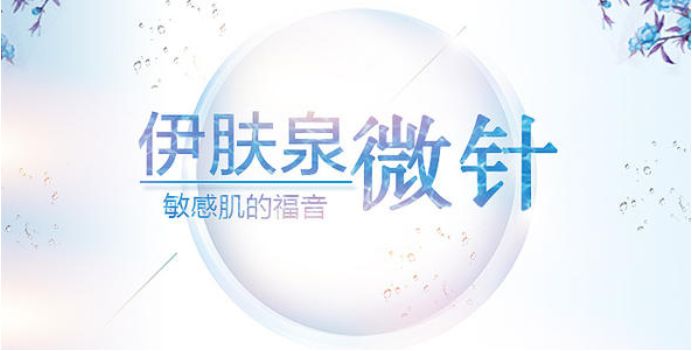 人生第一次医美感受,伊肤泉微针小白瓶