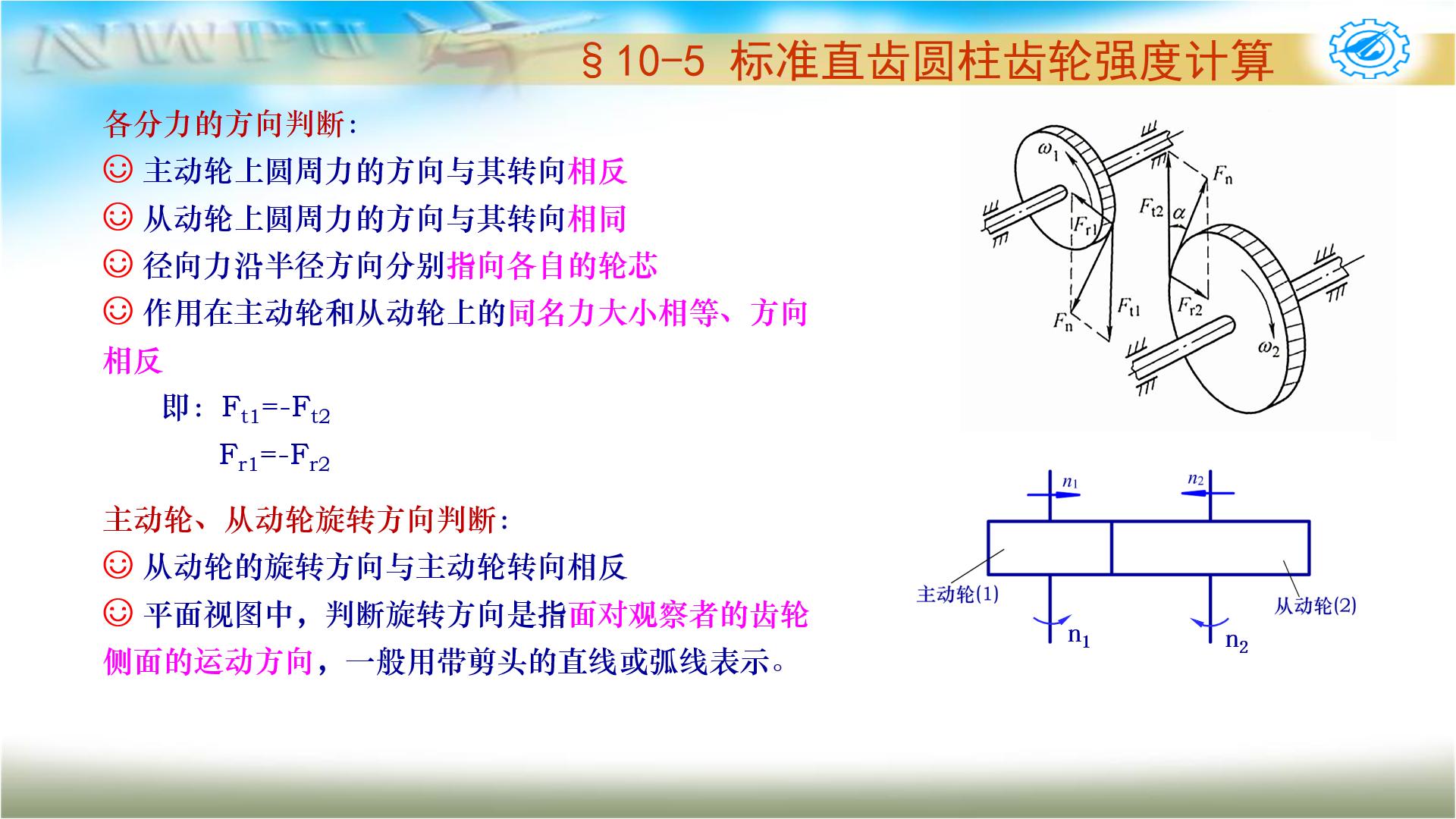 机械设计基础第六版关于齿轮传动,机械设计基础第五版齿轮