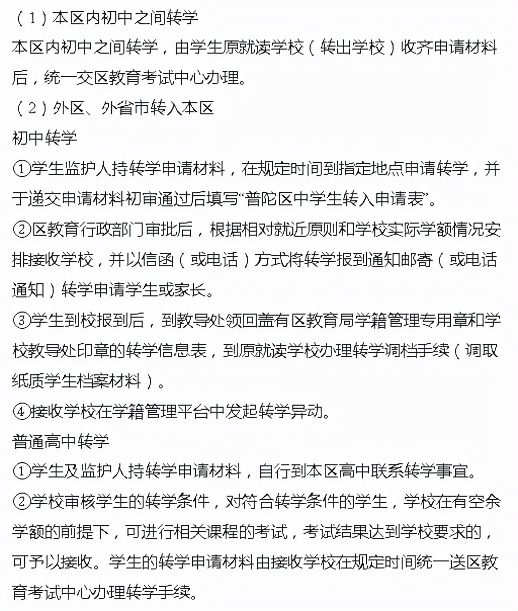 每年几月份可以申请转学,现在往外地转学都需要哪些手续