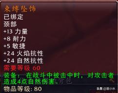 烈火橙心,只此一件!魔兽历史上独一无二的装备:束缚坠饰