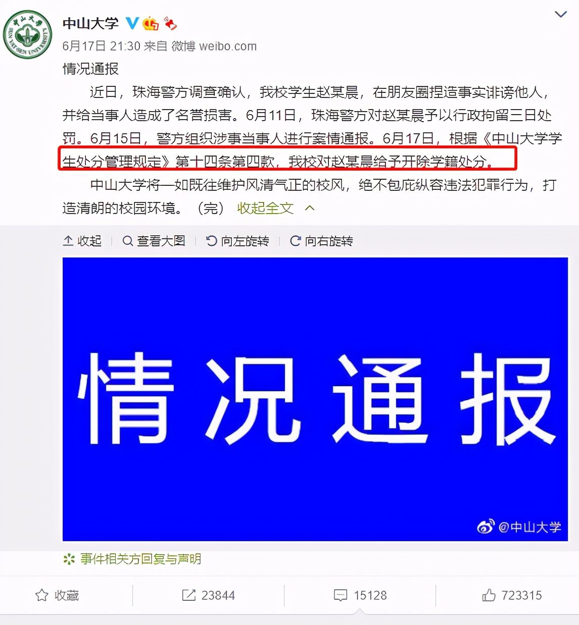 中山大学女生被造谣淫窝案:“你校母狗含量超出想象”