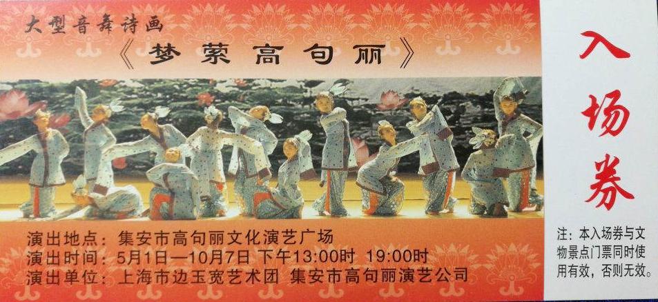 五一辑安游*句丽高**古墓壁画,一