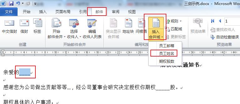 三剑合壁,让分发效率提升10倍以上;Excel+Word+Outlook
