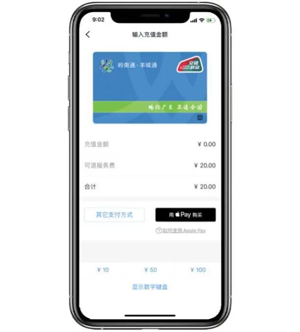 手机开通岭南通羊城通免费了吗,苹果手机岭南通羊城通卡