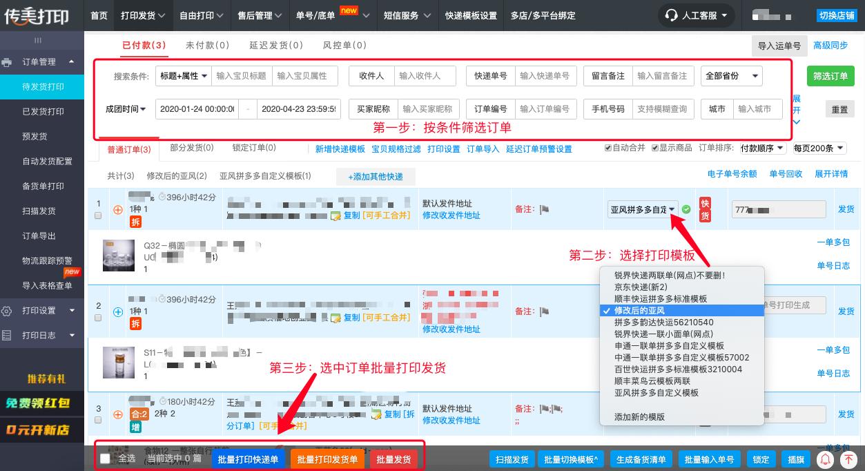 拼多多电子单开通还是不开通好,拼多多电子面单怎样快速开通