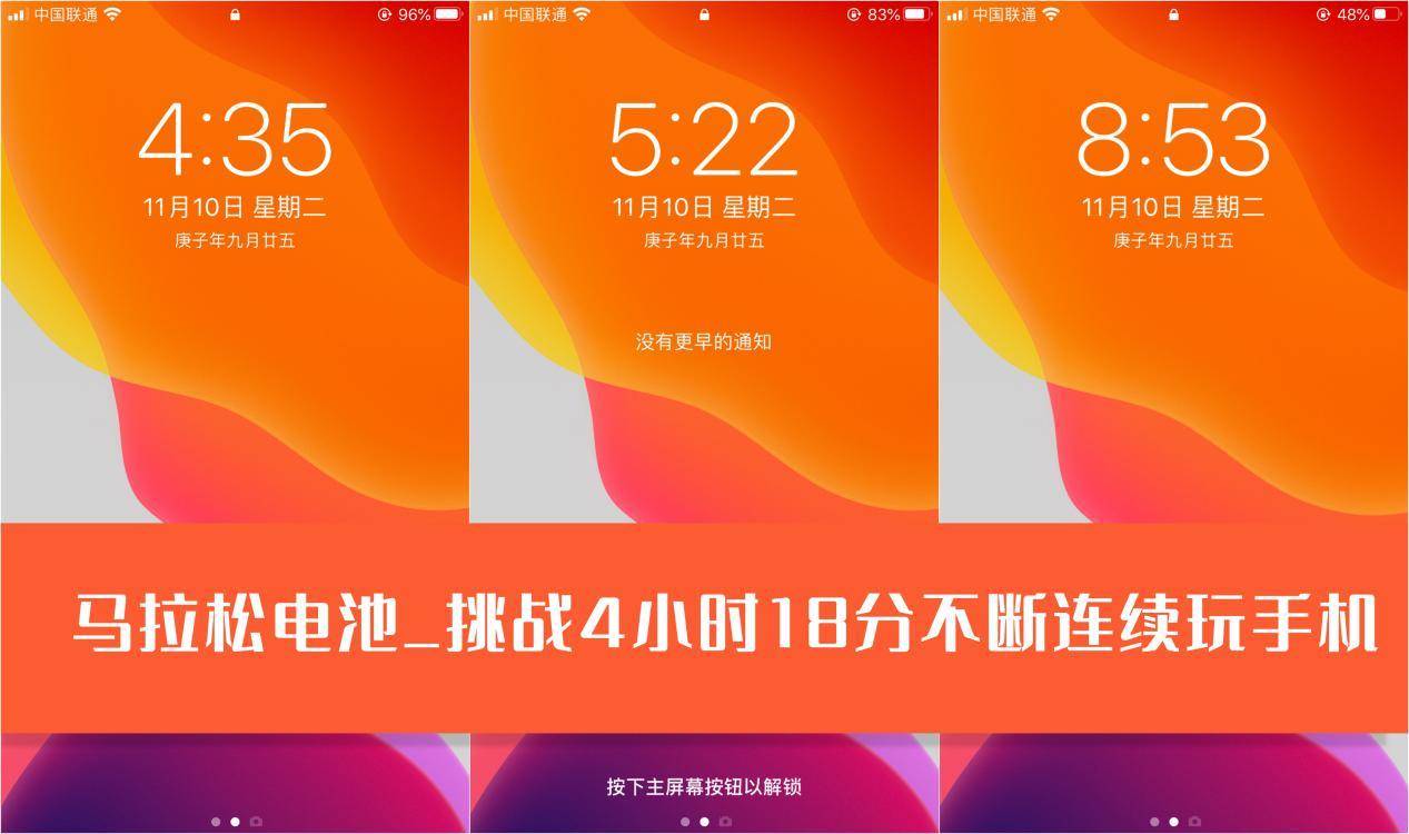 iphone换马拉松电池续航评测,iphone电池更换对比