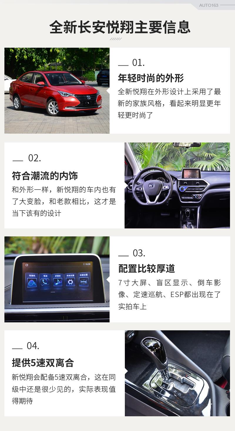 4万至5万新车长安悦翔,新款长安悦翔值得入手吗