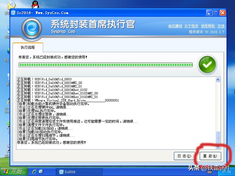 sc封装工具能封装应用软件,sc系统封装工具和es系统封装工具