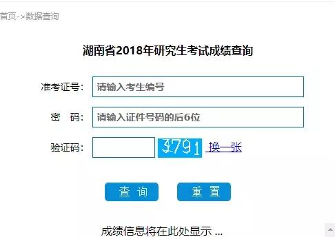 19考研成绩查询入口,19年考研初试成绩在哪里查