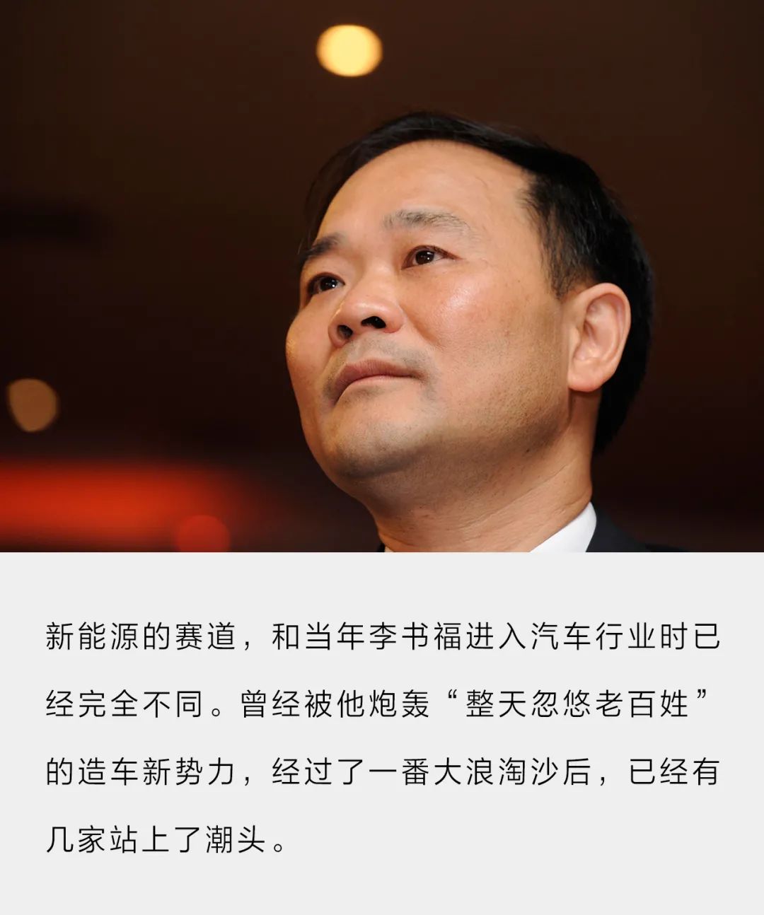 李书福的关键时刻