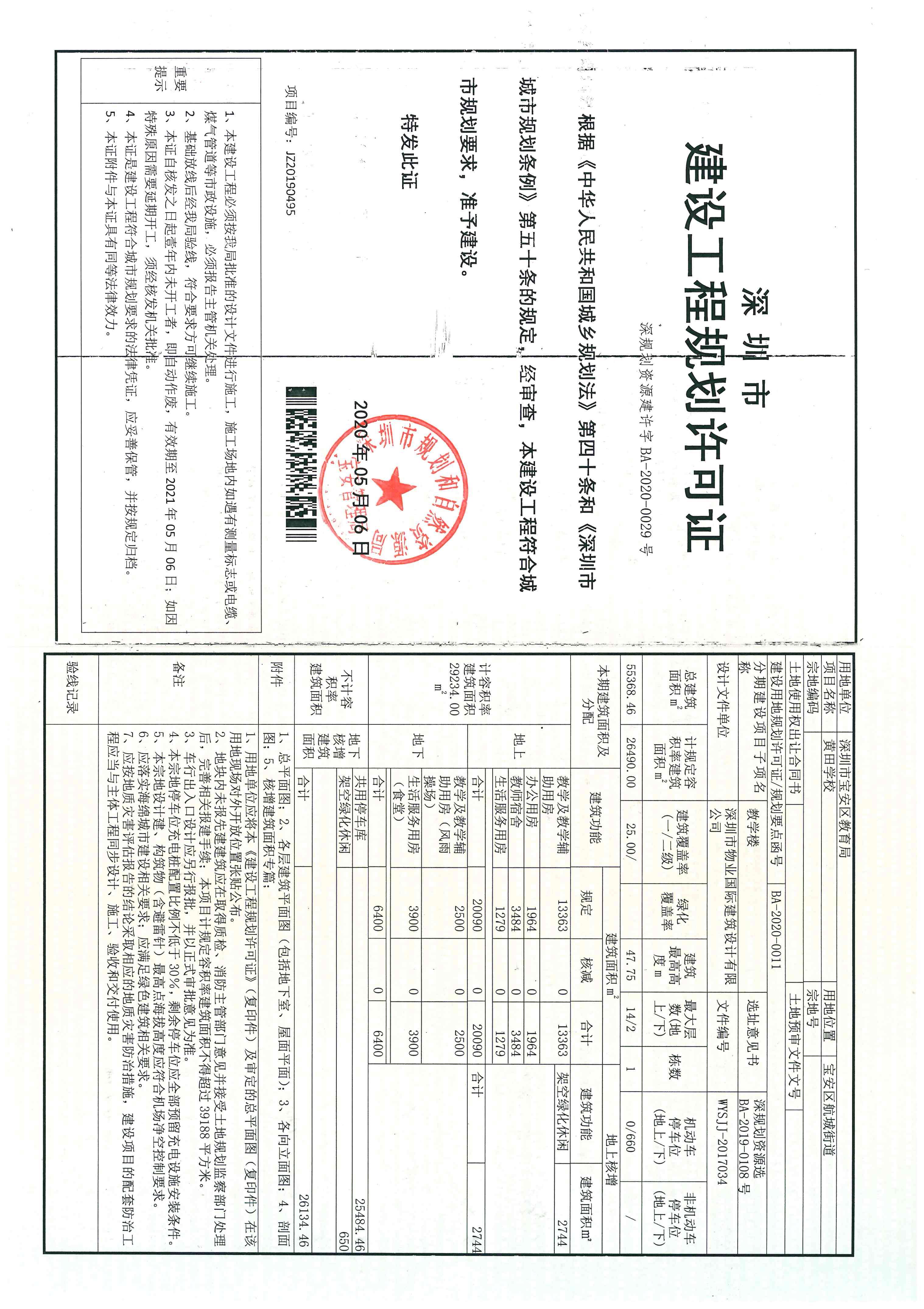 深圳百年名校扩建,校长曾执掌湖北最好的小学!周边房价7w