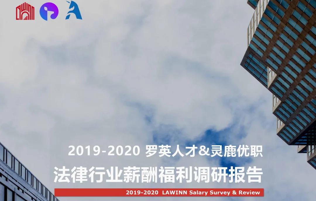 2020娉曠洘welegal涓浗宄颁細,2020娉曞緥娉曡宄颁細
