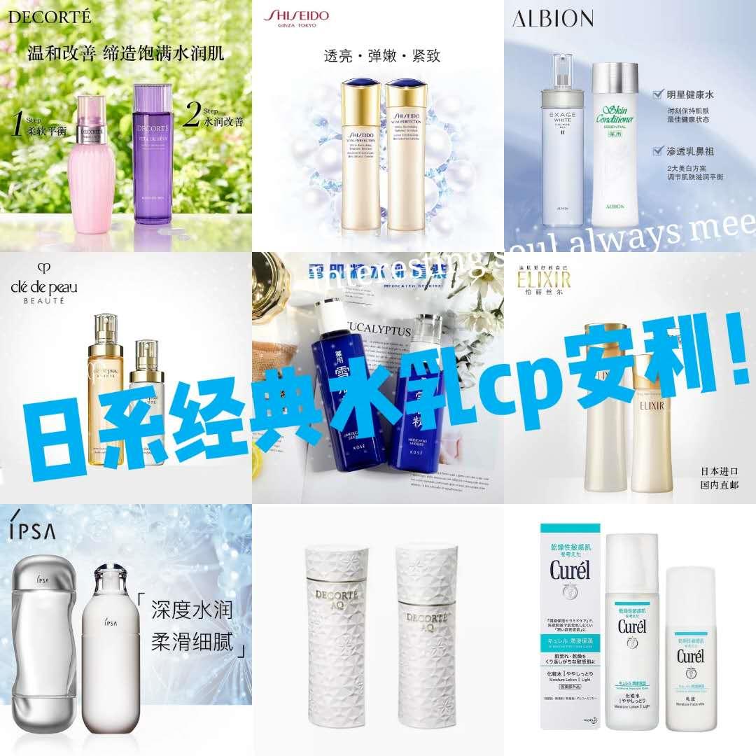 日系美白水乳排行榜,日系贵妇水乳全线测评