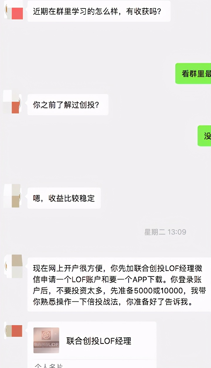 “*底卧**”股票交流群的一个月，我甚至“救”了一个人